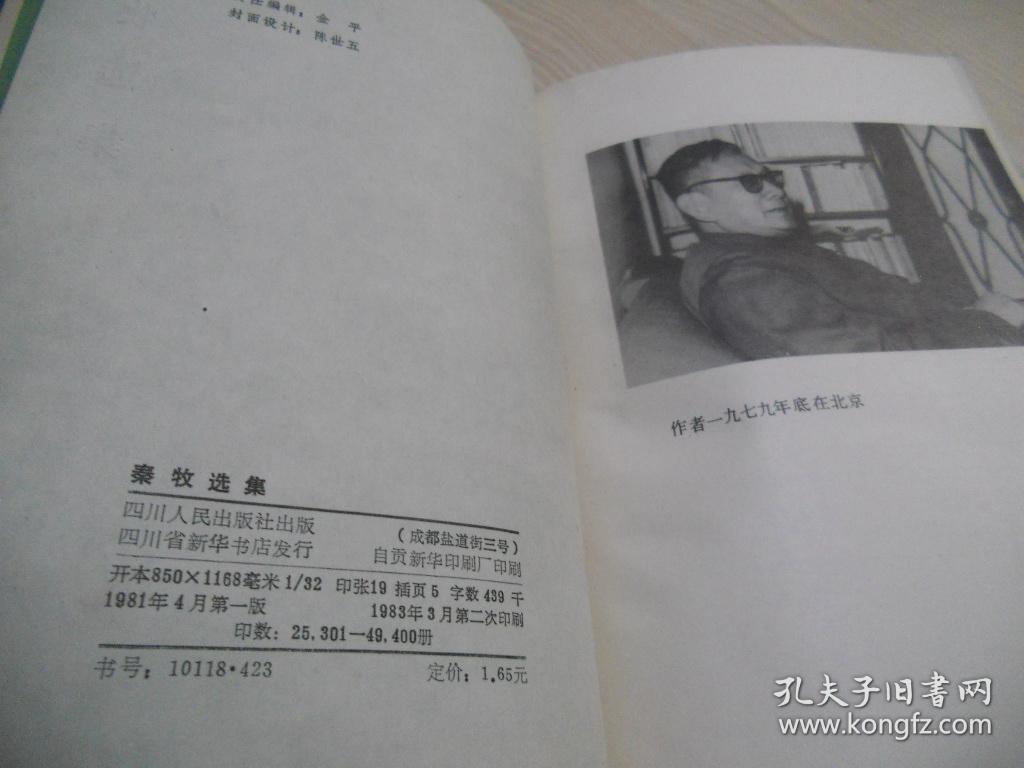 秦牧选集