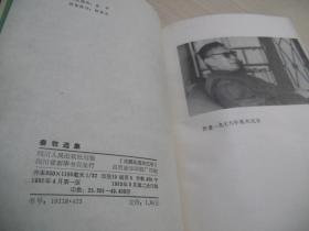 秦牧选集