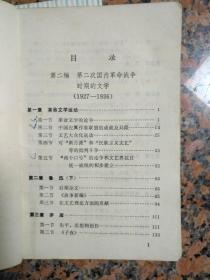 3041、中国现代文学史（上、中、下册），辽宁大学中文系现代文学教研室，1982年1版1印，规格32开，9品