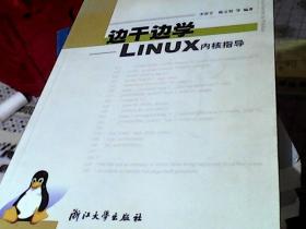 边干边学：Linux内核指导