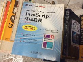 JavaScript基础教程