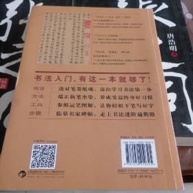 如何写书法：观念心法与技术工具