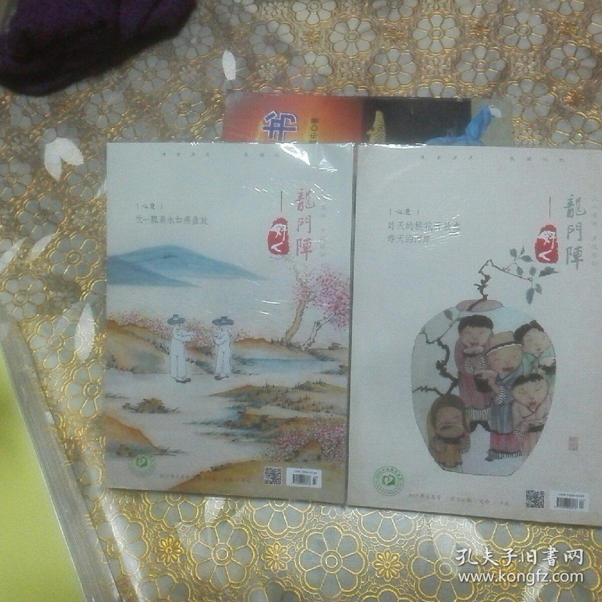 龙门阵 2017年全年12本未开封 合售