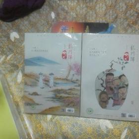 龙门阵 2017年全年12本未开封 合售