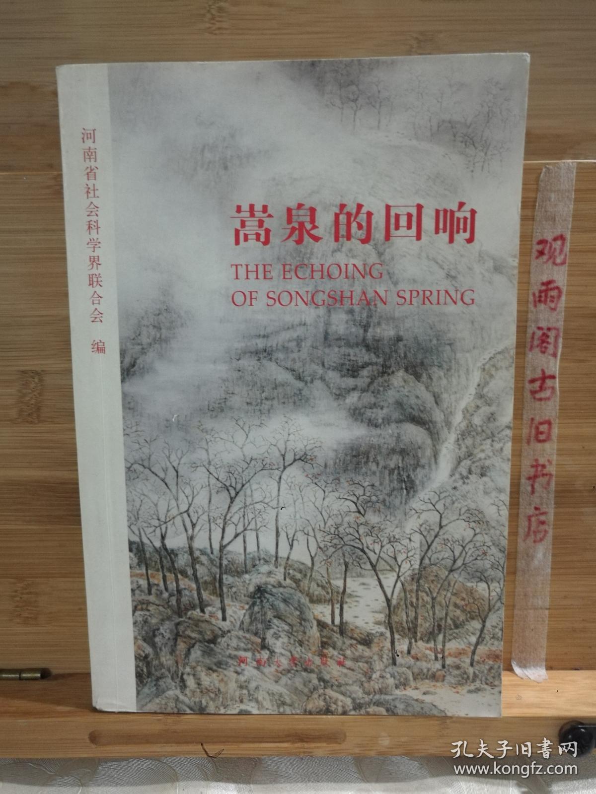 点击查看原图 嵩泉的回响