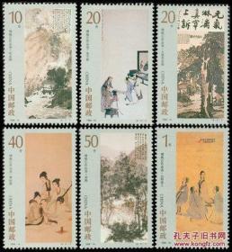 1994-14 傅抱石作品选 邮票带边（2套一枪出）