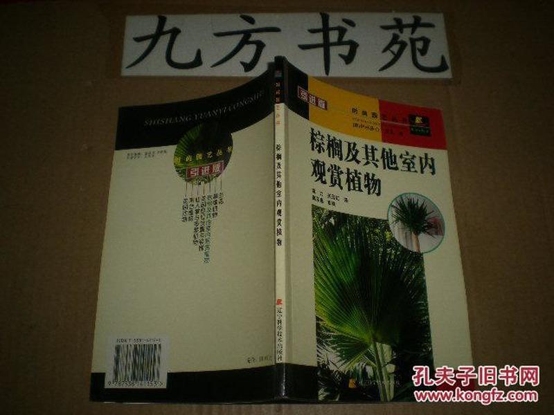 棕榈及其他室内观赏植物