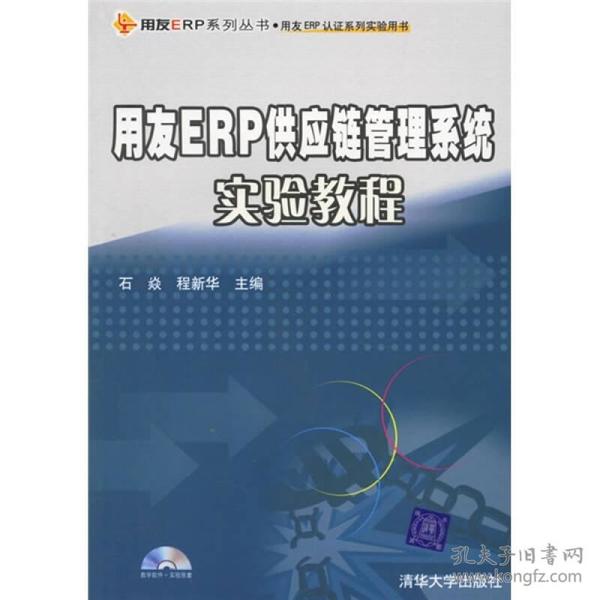 用友ERP供应链管理系统实验教程