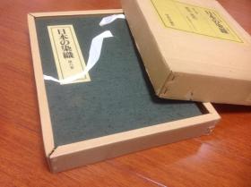 全六卷的《日本的染织》之第六卷 近代 庶民  国内现货 4.7公斤 重 ，限定本