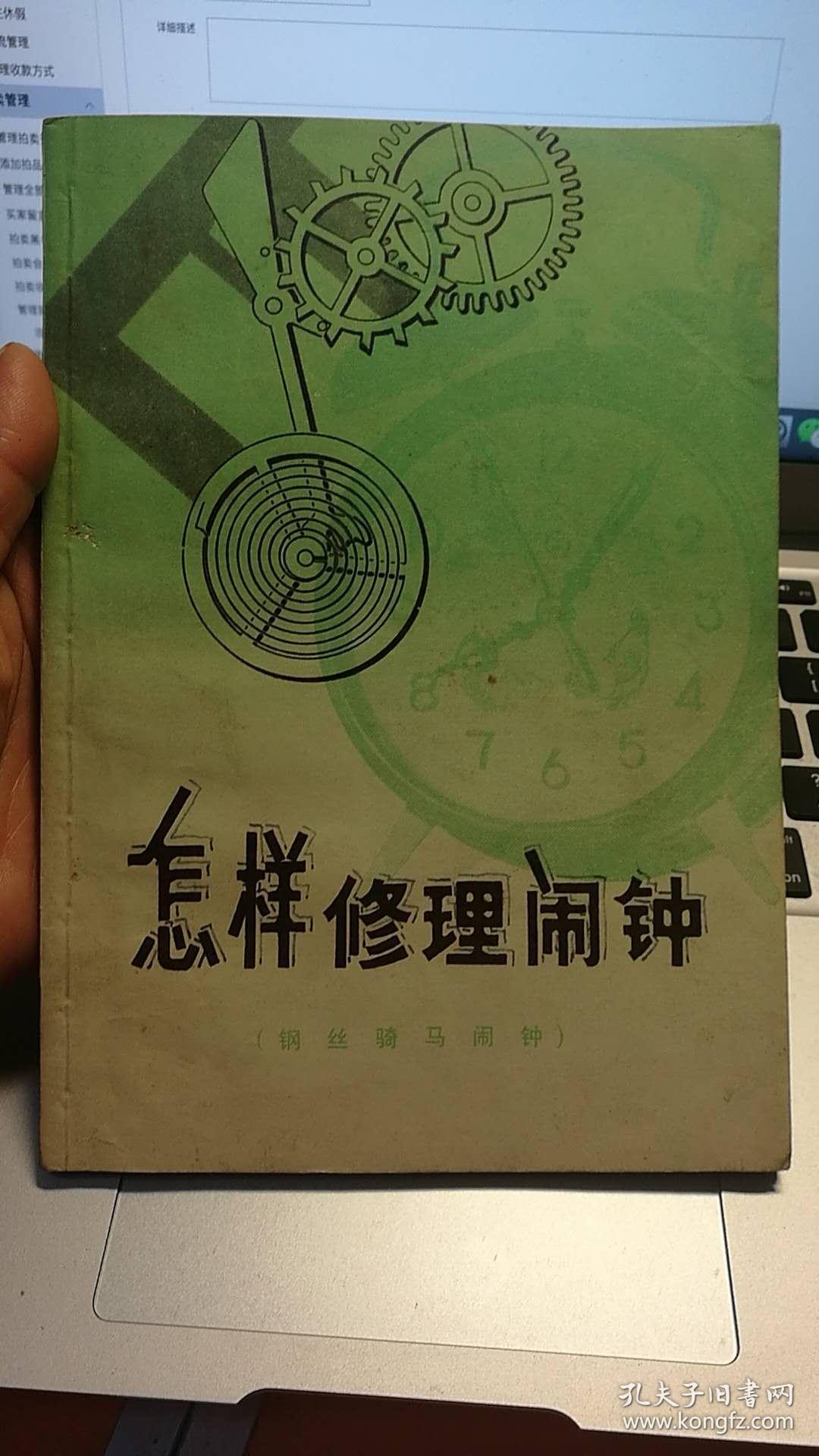 怎样修理闹钟   （钢丝骑马闹钟）