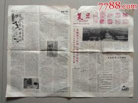 《复旦》.复旦大学85周年校庆特刊