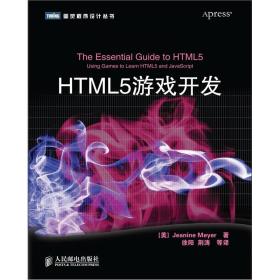 HTML5游戏开发