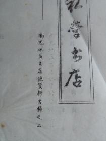 私营书店
