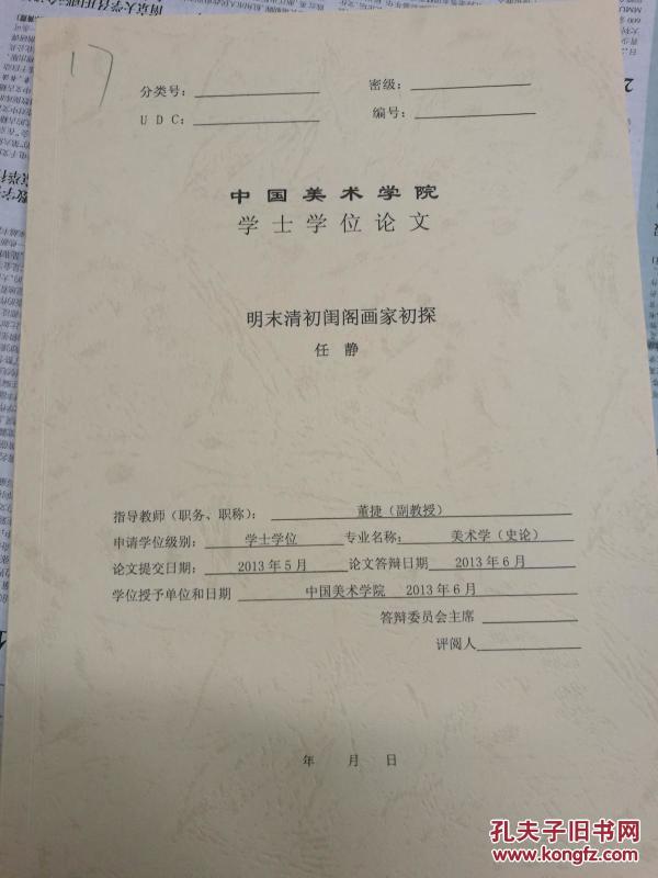 明末清初闺阁画家初探