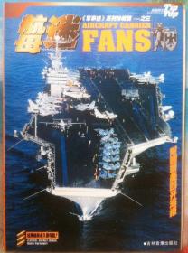 航母迷 《军事迷》系列珍藏版--之三 附海报