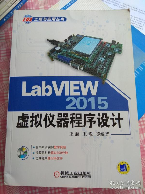 LabVIEW 2015虚拟仪器程序设计