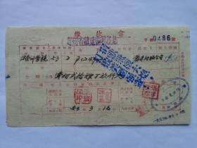 抗美援朝票据295（1953年贵州省镇远县税务局缴款书，钤“捐献飞机大炮，打败美国强盗！”）