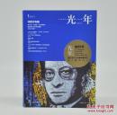 《光年》（创刊号）由海天出版社2017年2月出版，16k平装；孔网特邀译者高兴、主编戴维娜签名，限量50册；