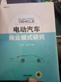 电动汽车商业模式研究