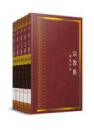 中华大典 宗教典 佛教分典（16开精装 全五册）