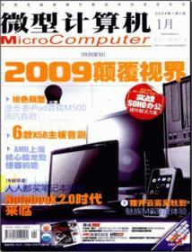 微型计算机（2004-2006年）