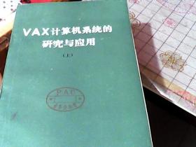 WAX计算机系统的研究与应用  上