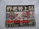 连环画——乔老爷上轿（馆藏）