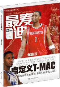 最麦迪 甄树刚 世界知识出版社