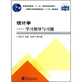 孔夫子旧书网--统计学-学习指导与习题