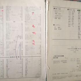 植物的图鉴（日文原版）