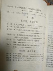 3042、外国文学（上、中、下册），辽宁大学中文系外国文学教研室，1983年1版1印，规格32开，9品