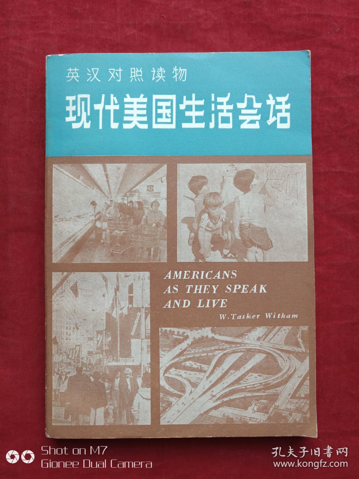 英汉对照读物：现代美国生活会话1982年