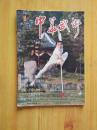 中华武术（1985.1）
