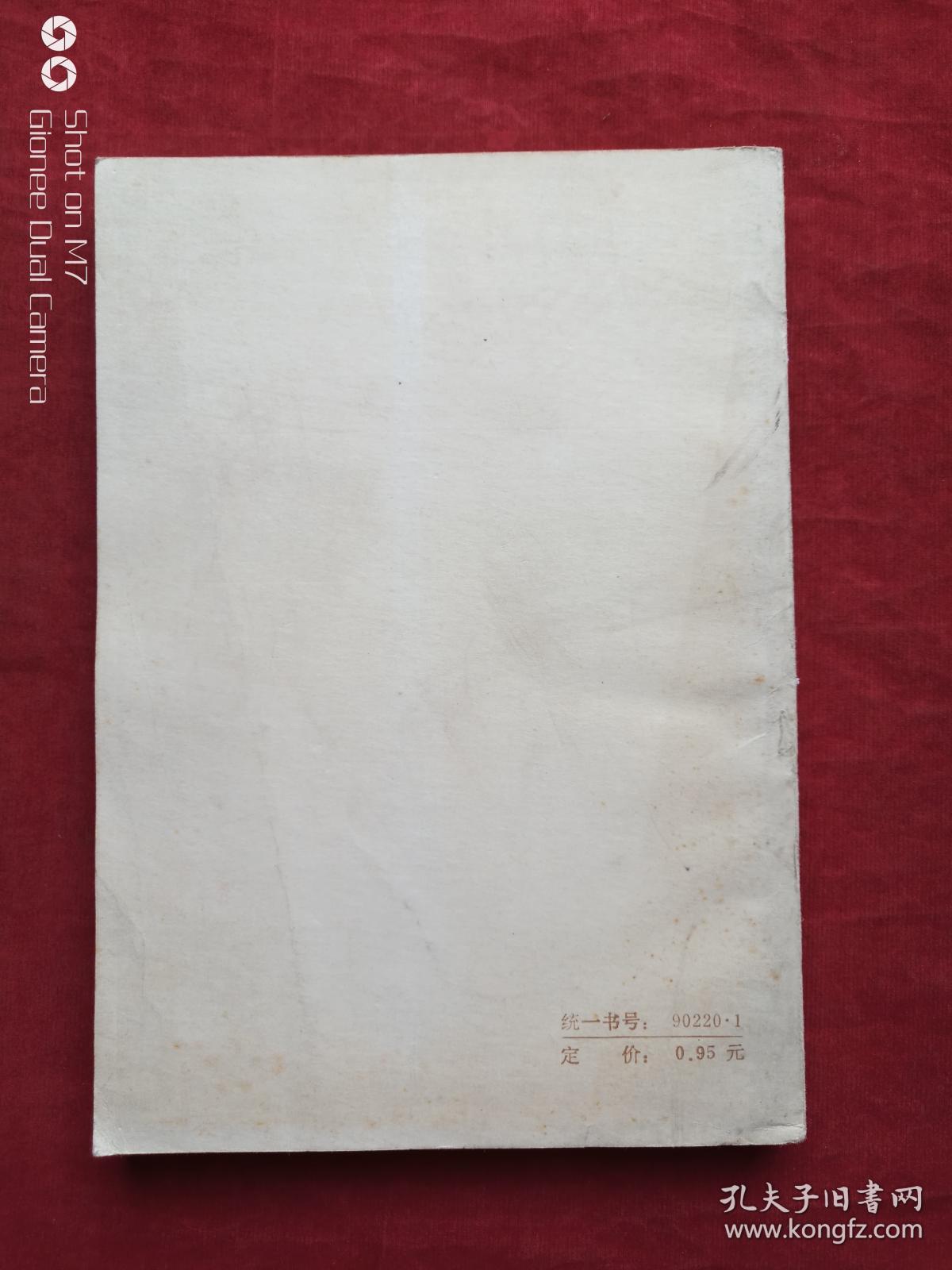英汉对照读物：现代美国生活会话1982年