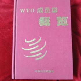 WTO成员国概览