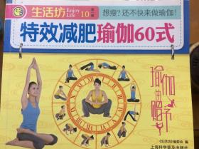 特效减肥瑜伽60式
