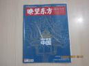 【期刊】瞭望东方周刊 2014年第46期【设计改变中国】