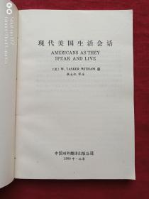 英汉对照读物：现代美国生活会话1982年