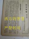 1953年 张家口函授师范学校 语文教材 第19周  部分内容见图