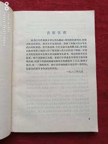 英汉对照读物：现代美国生活会话1982年