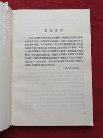 英汉对照读物：现代美国生活会话1982年