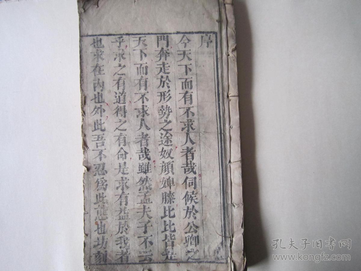 乾隆四年：增补万宝全书卷1-20关于生男生女的（线装本）