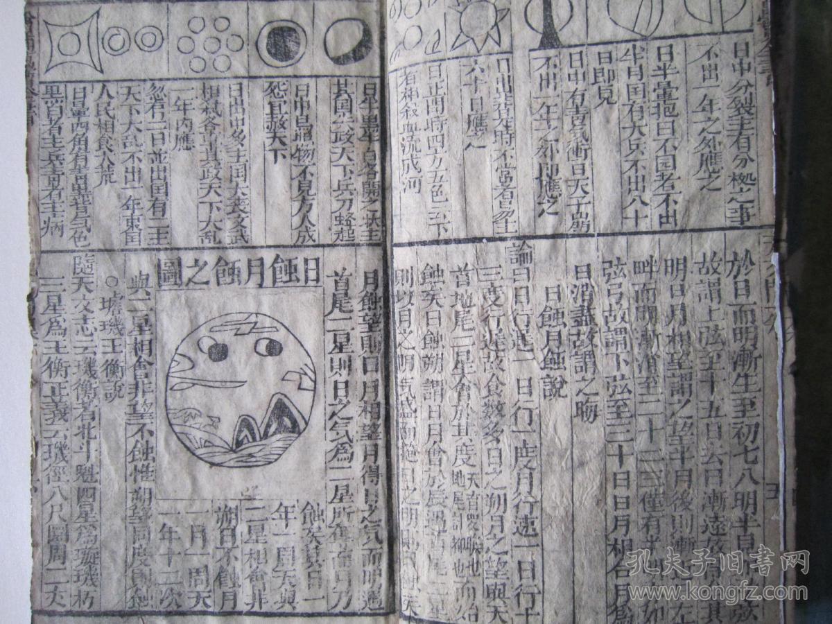 乾隆四年：增补万宝全书卷1-20关于生男生女的（线装本）