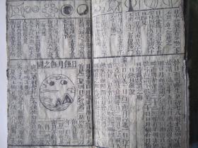 乾隆四年：增补万宝全书卷1-20关于生男生女的（线装本）