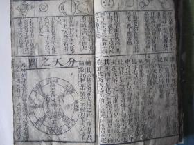 乾隆四年：增补万宝全书卷1-20关于生男生女的（线装本）