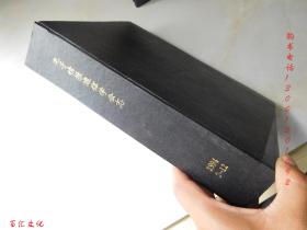 电子情报通信学会论文志（日文版）1994年7-12期【6期合订合售 精装】【见描述】