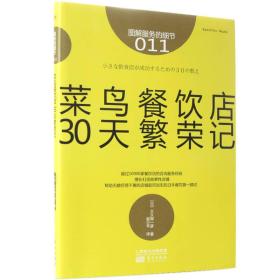 服务的细节011：菜鸟餐饮店30天繁荣记