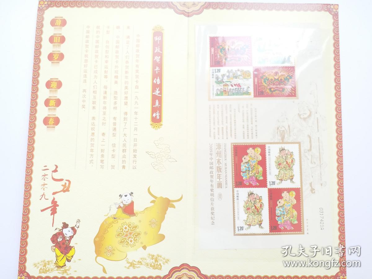 中国邮政贺卡获奖纪念 2009乙丑邮册！限量版。