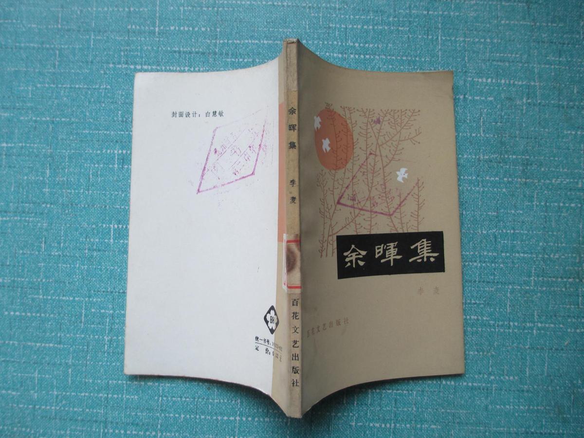 余暉集