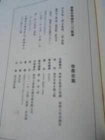 李长吉集（一函二册） 宣纸线装 2011年一版一印  近新